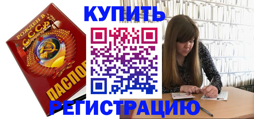 прописка для военкомата в Тынде