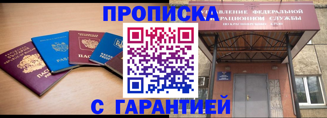 прописка законно в Тынде