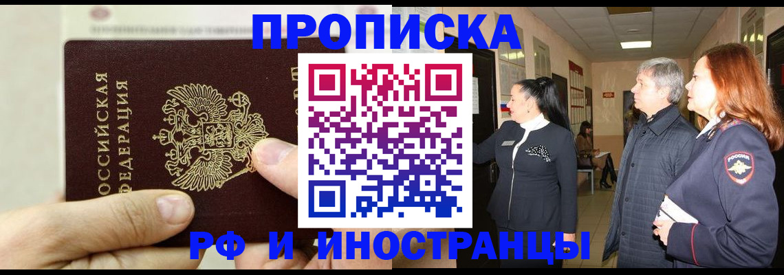 временная прописка в Тынде